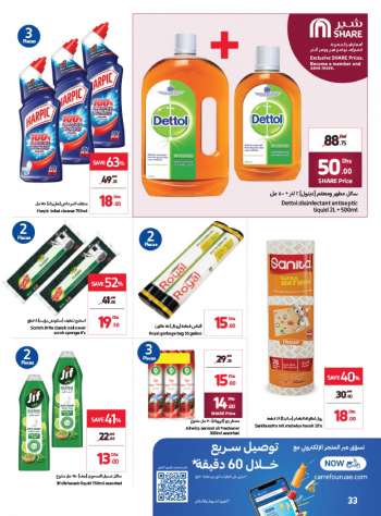Carrefour offer  - 01/07/2022 - 11/07/2022.