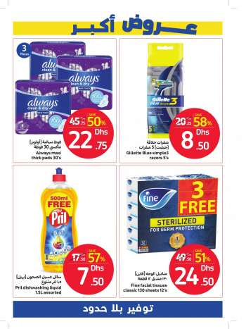 Carrefour offer  - 09/08/2022 - 14/08/2022.
