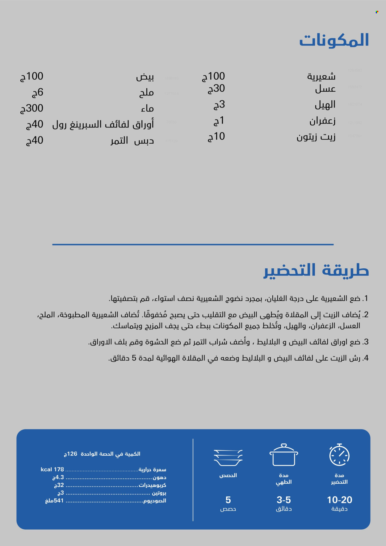 Carrefour offer. Page 1