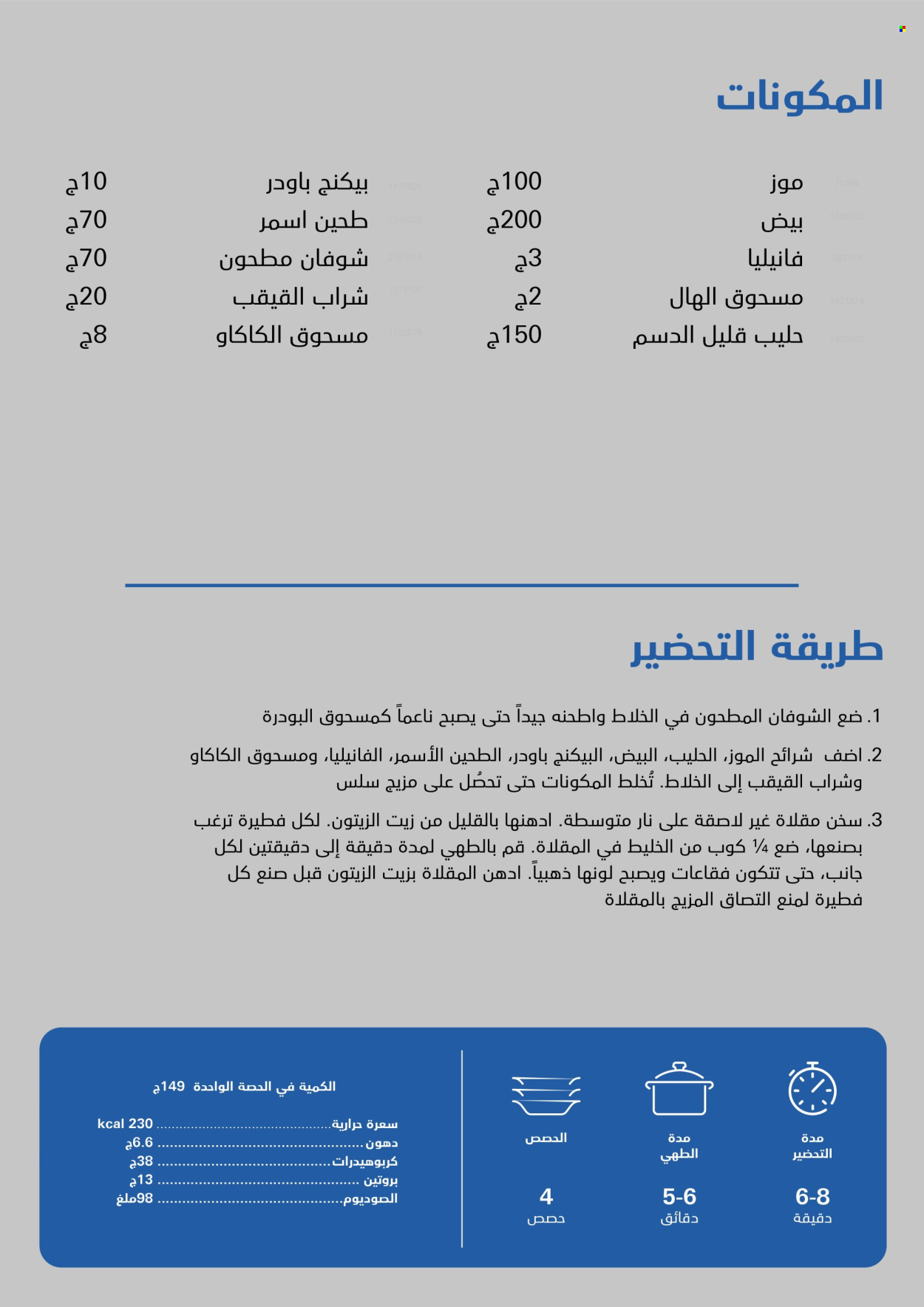 Carrefour offer. Page 1