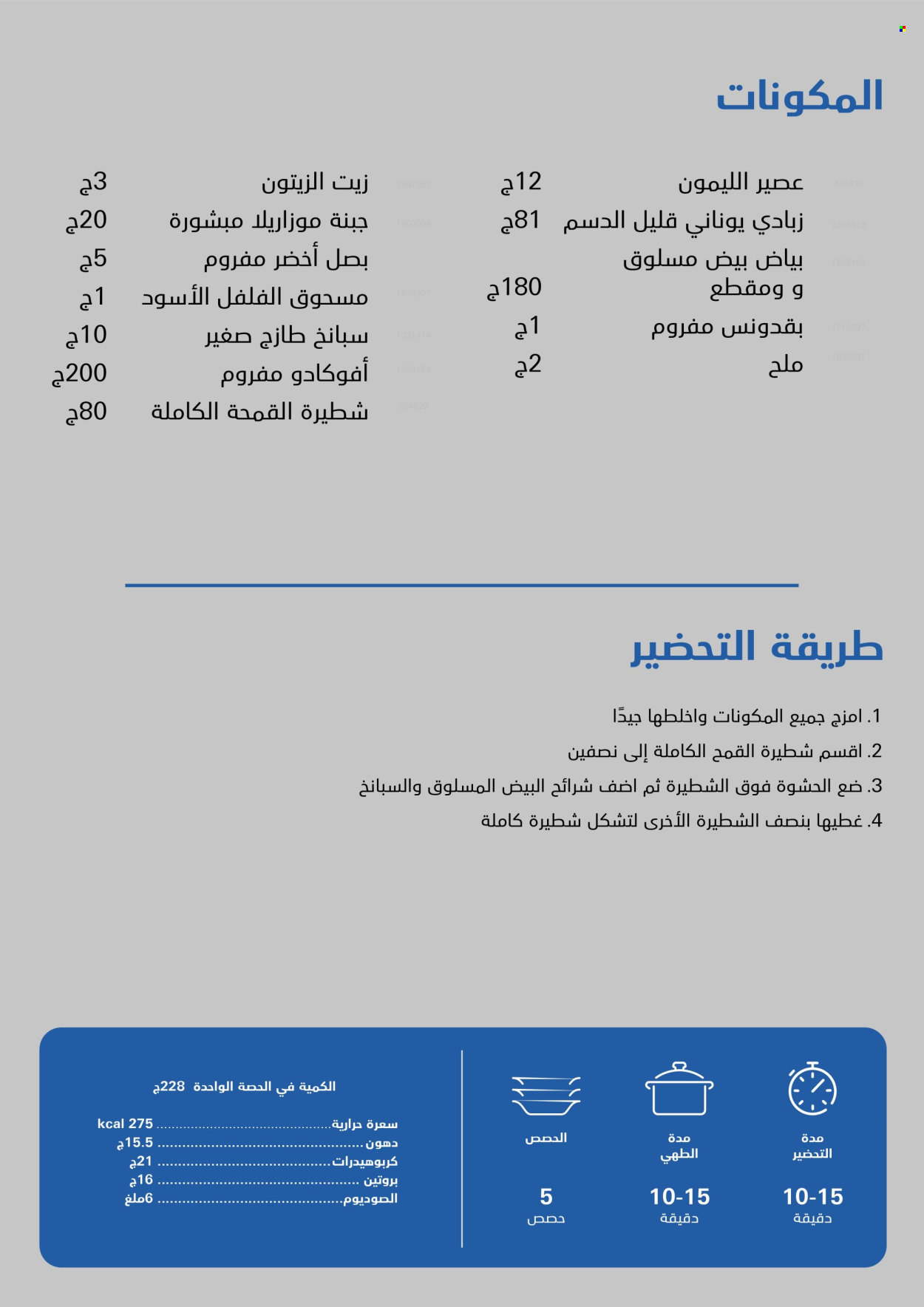 Carrefour offer. Page 1