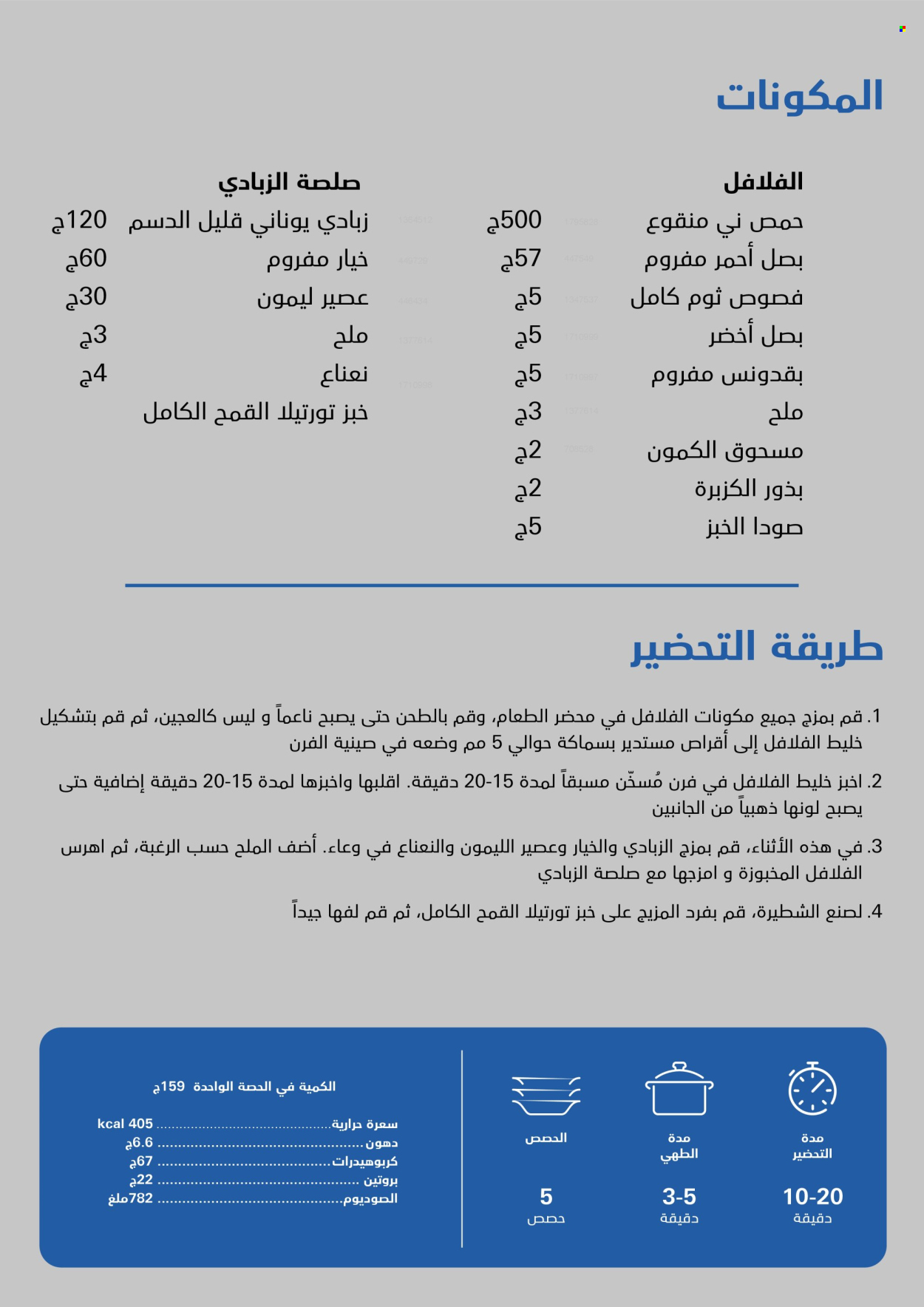 Carrefour offer. Page 1
