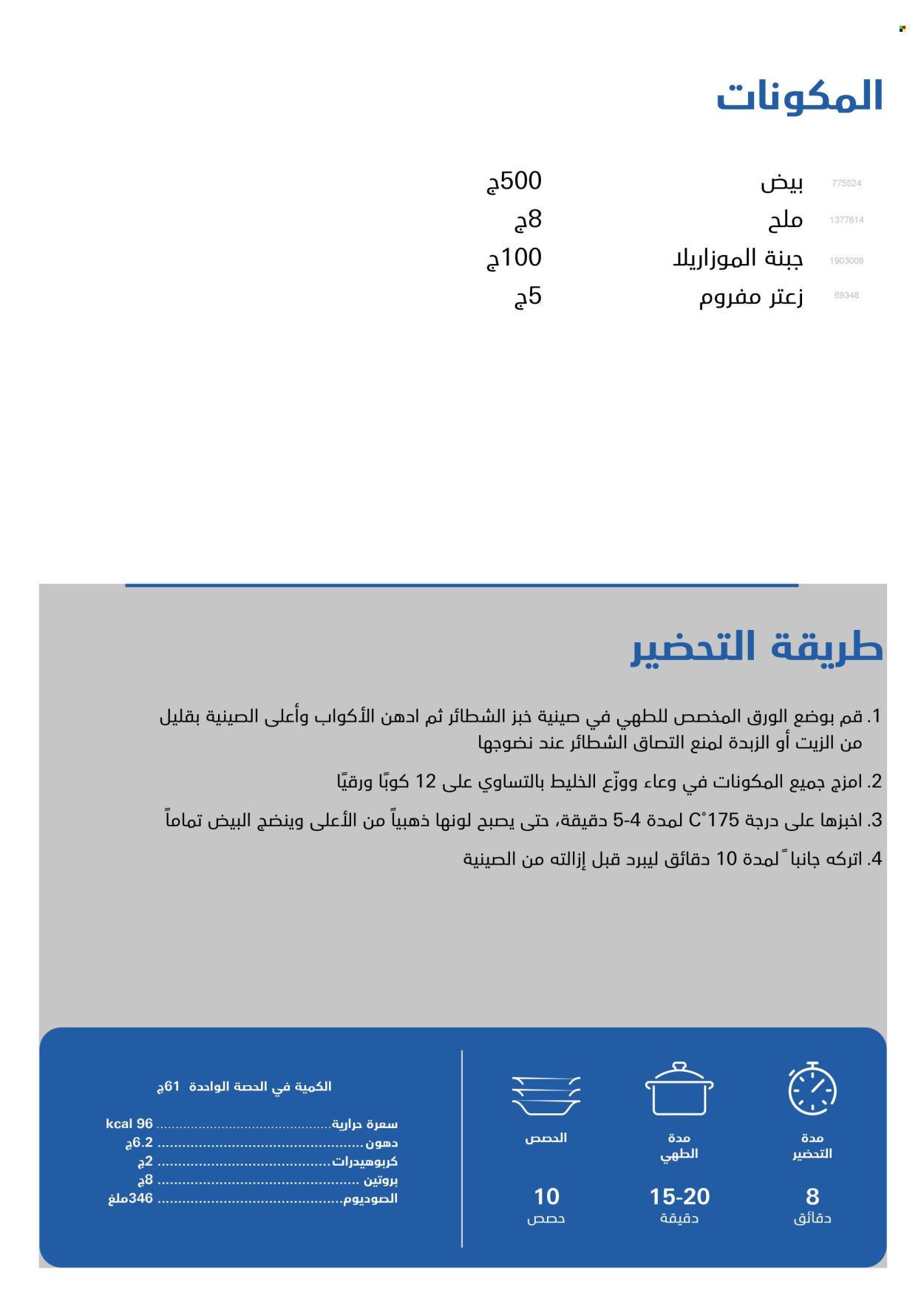 Carrefour offer. Page 1