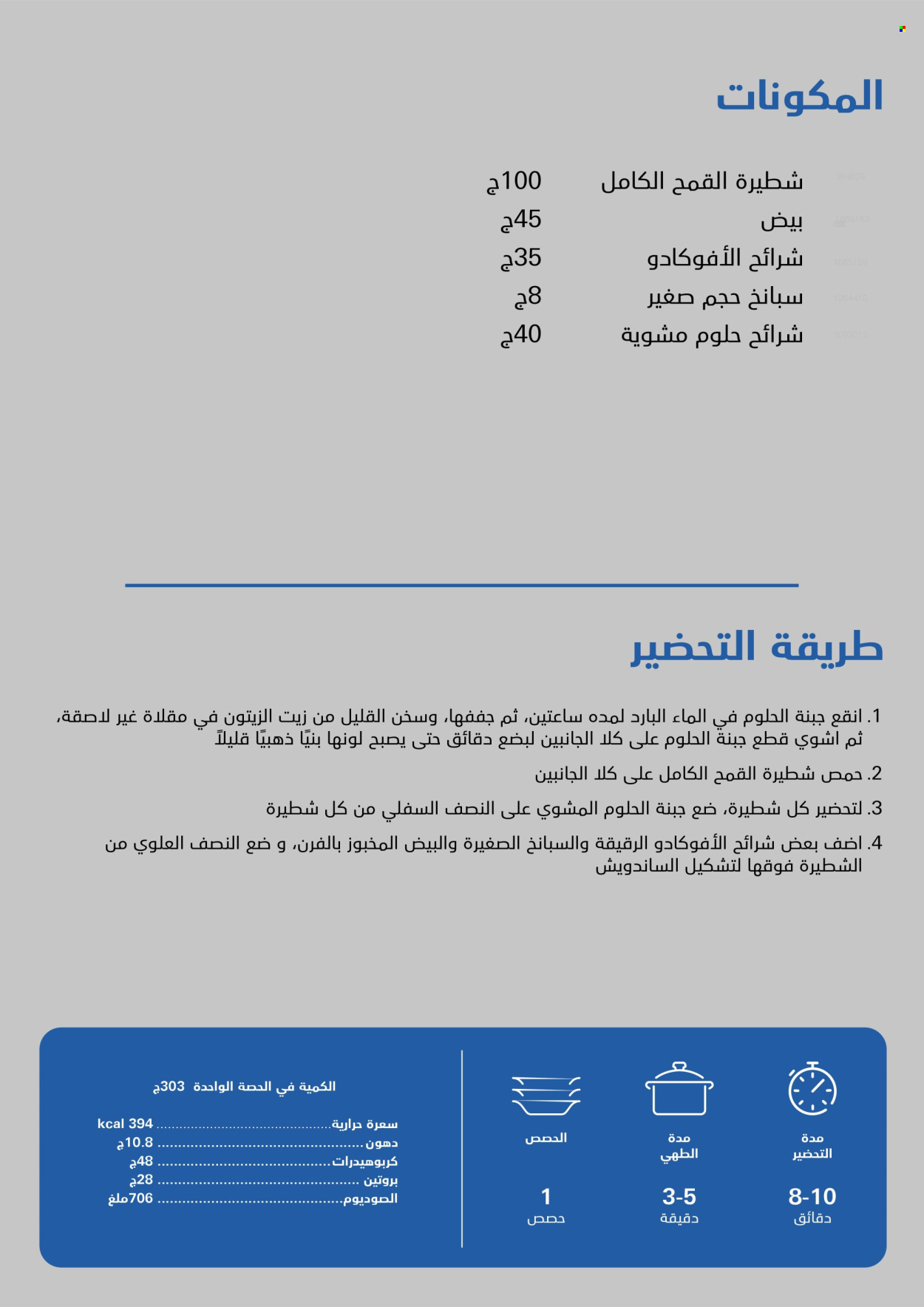 Carrefour offer. Page 1