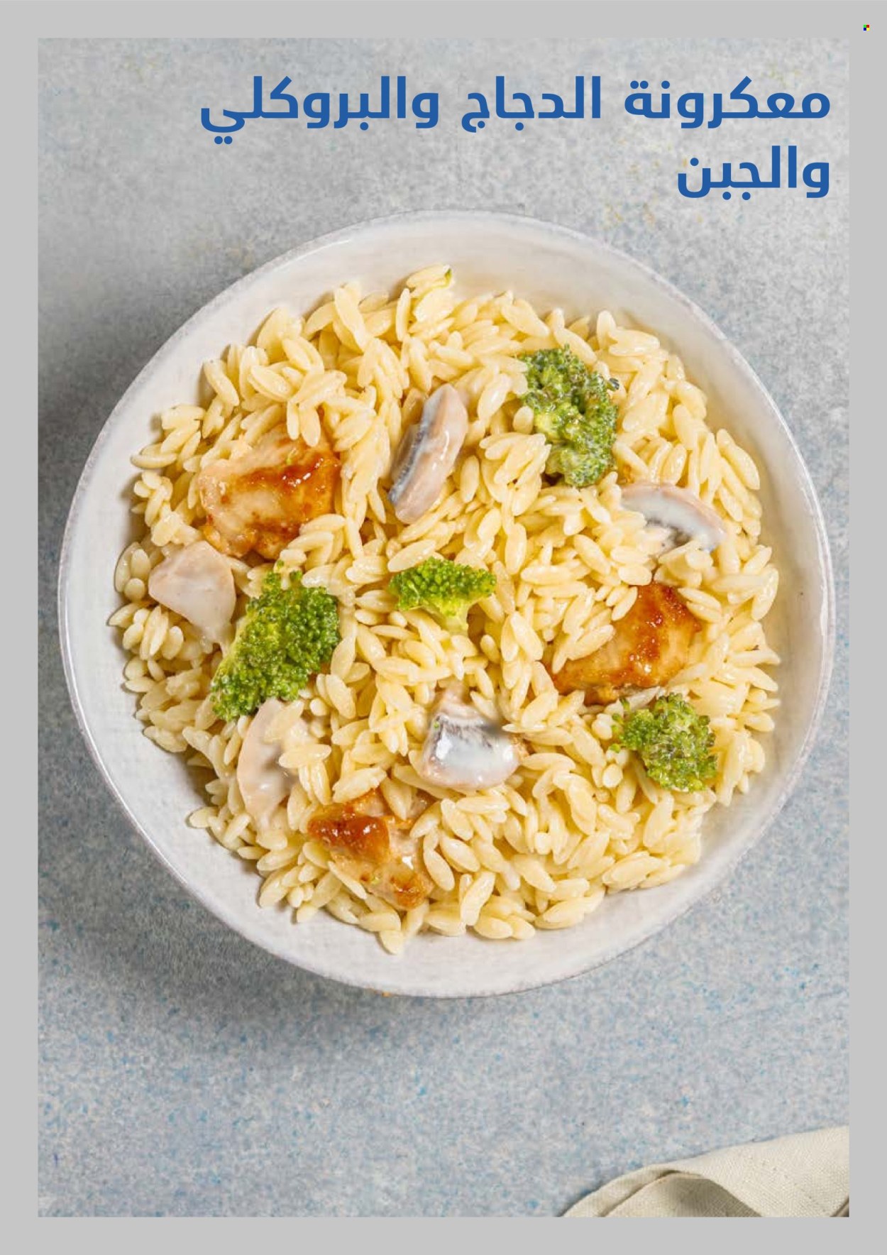 Carrefour offer. Page 1