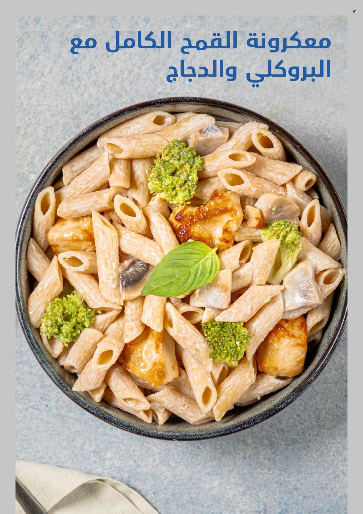 Carrefour offer. Page 1