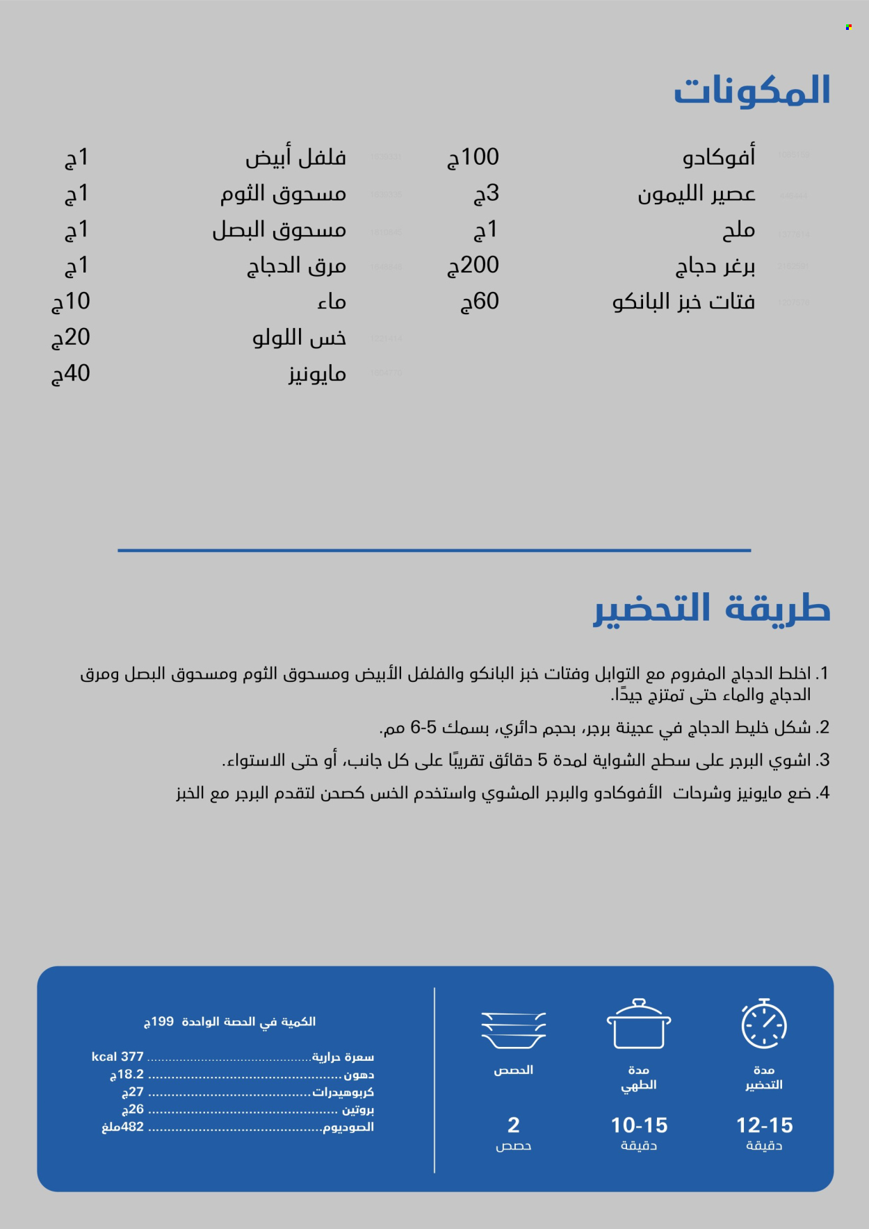 Carrefour offer. Page 1