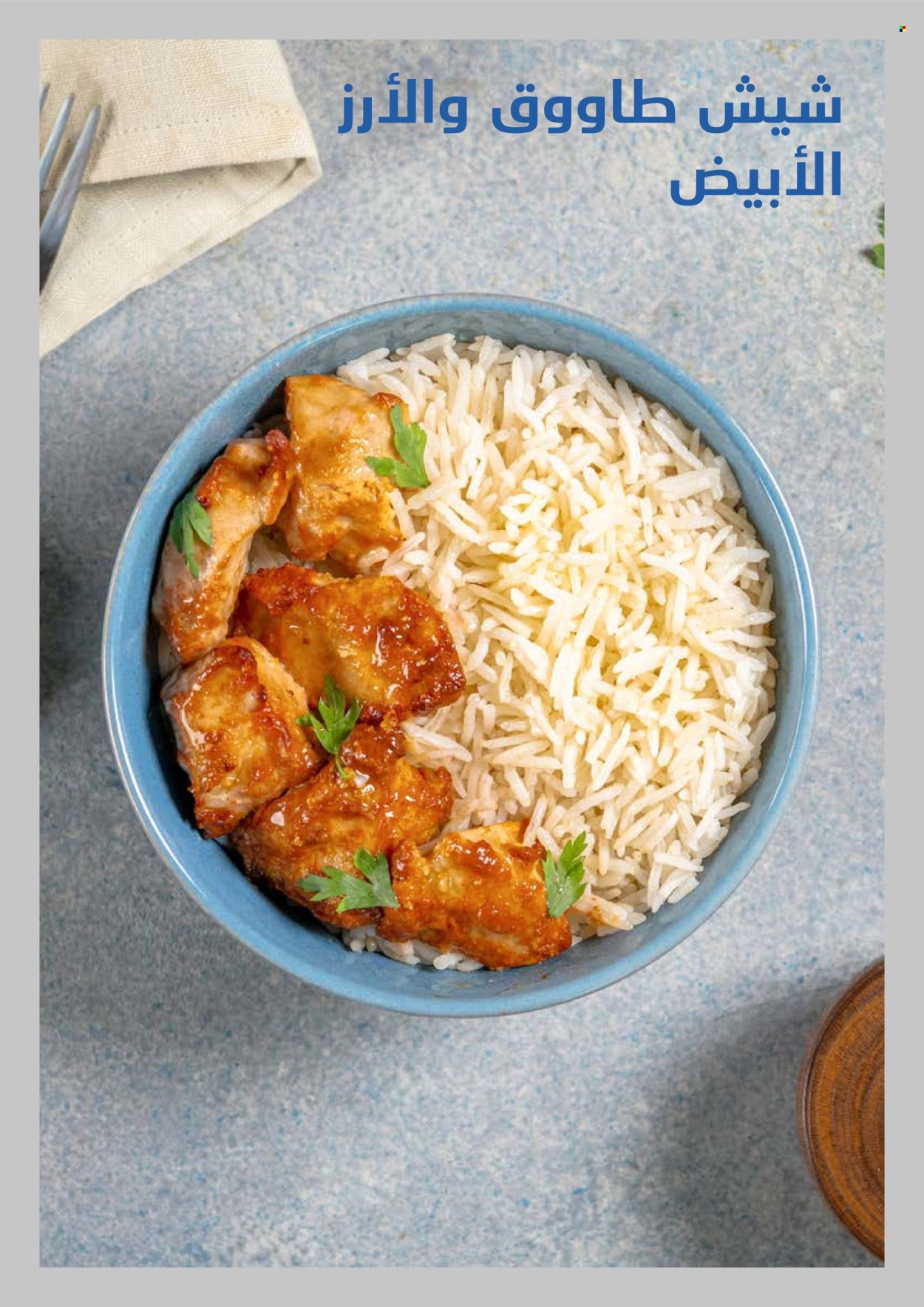 Carrefour offer. Page 1