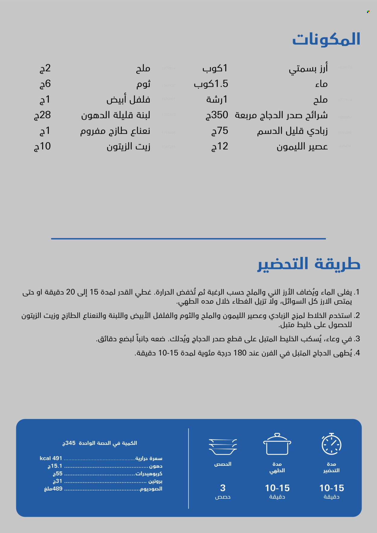 Carrefour offer. Page 1