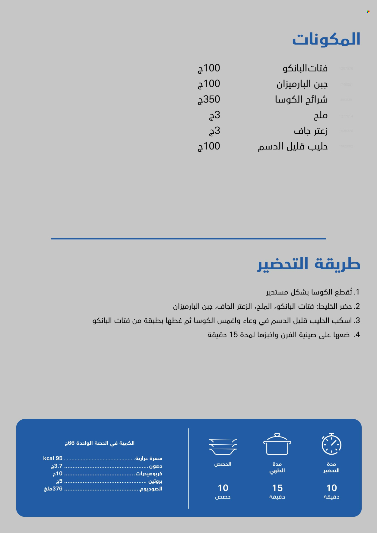 Carrefour offer. Page 1