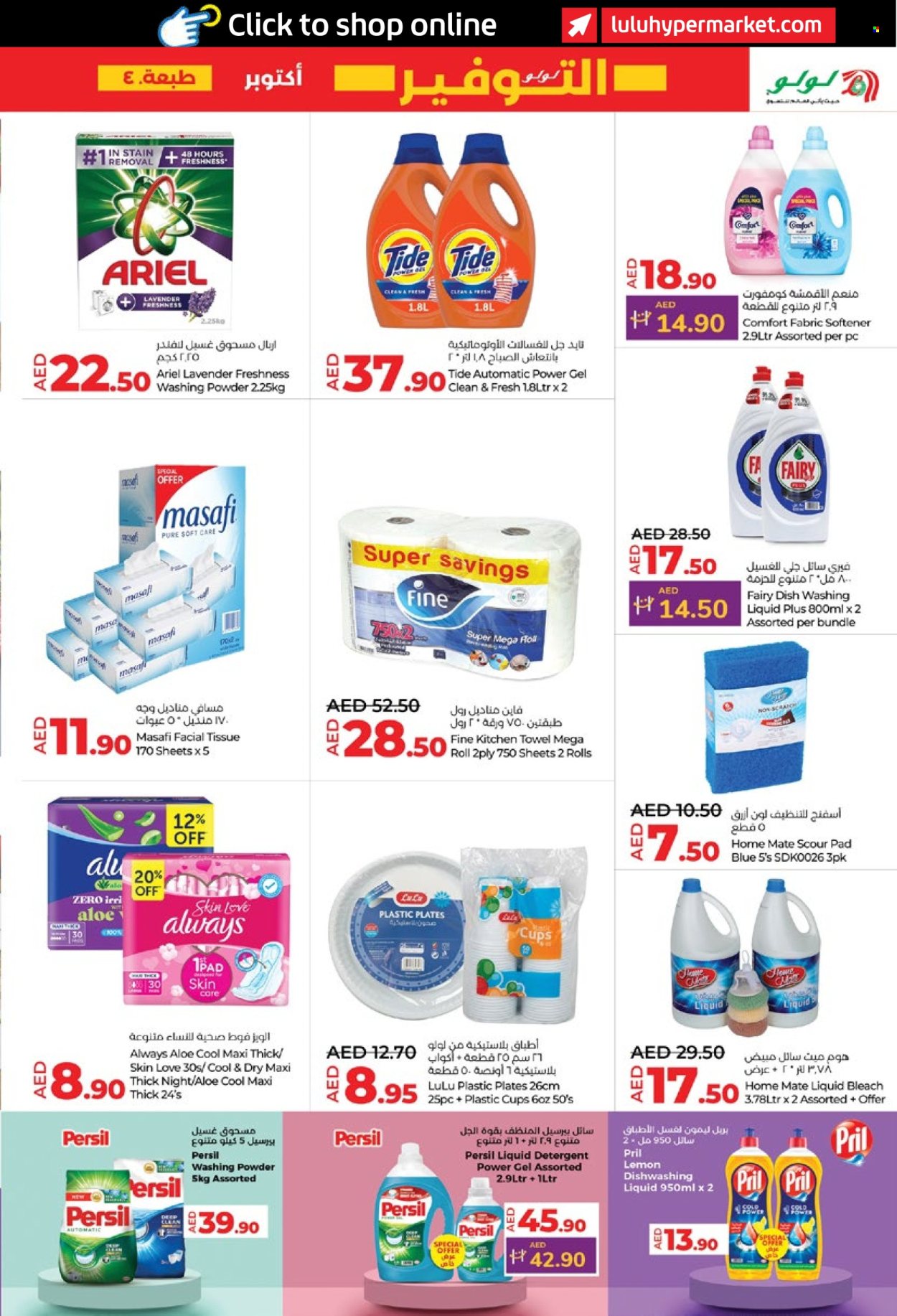 Lulu Hypermarket offer - 23/10/2024 - 31/10/2024. Page 45