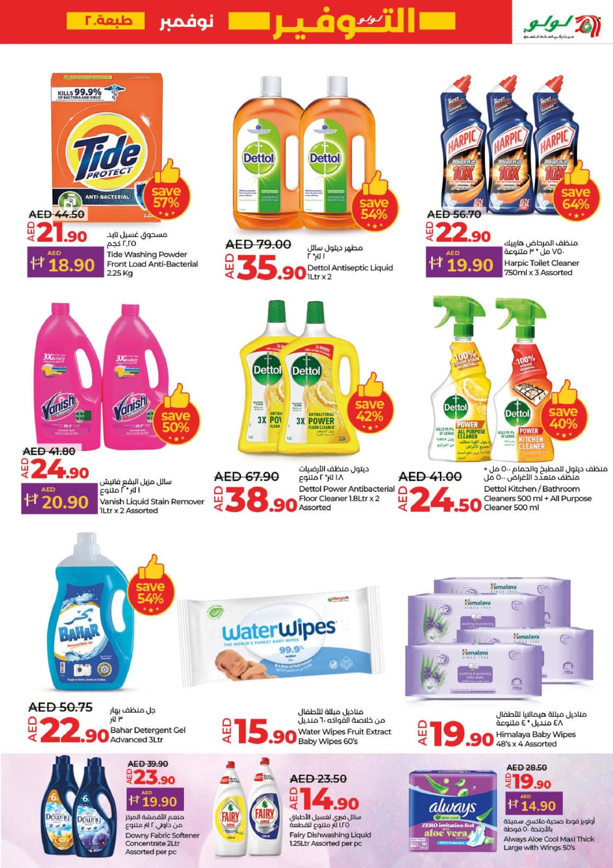 Lulu Hypermarket offer - 21/11/2024 - 27/11/2024. Page 1