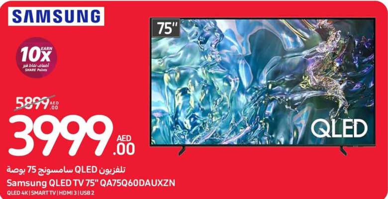 Samsung QLED TV 75" QA75Q60DAUXZN