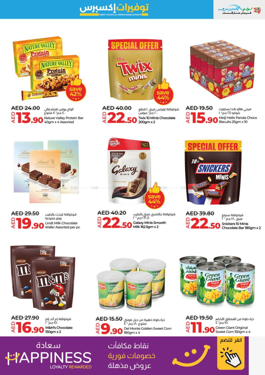 Lulu Hypermarket offer - 02/01/2025 - 08/01/2025. Page 1