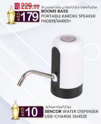 SENCOR WATER DISPENSER USB-CHARGE SN4128